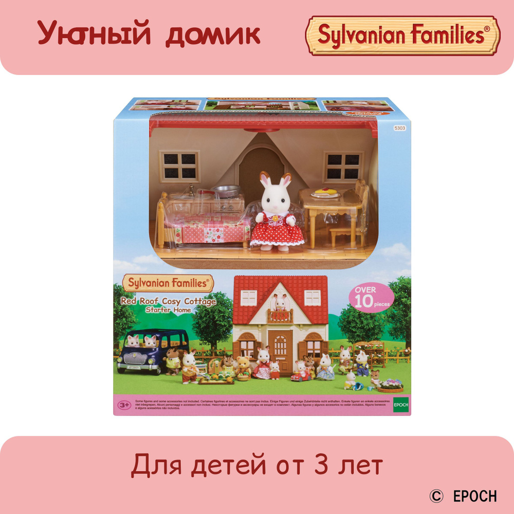 Sylvanian Families Домик для кукол Уютный домик, игрушки для девочек  #1