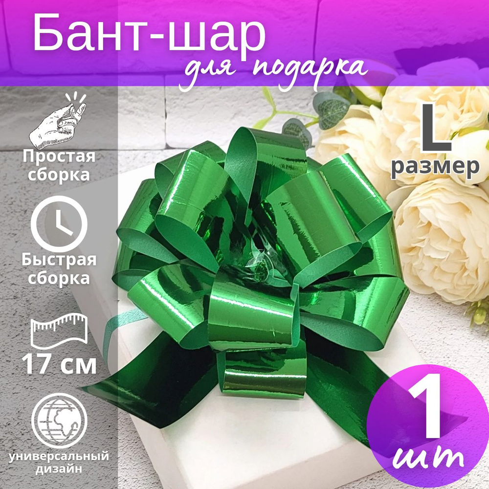 Бант для подарка #1