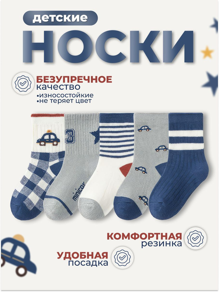 Комплект носков Ziranpai Для мальчиков, 5 пар #1