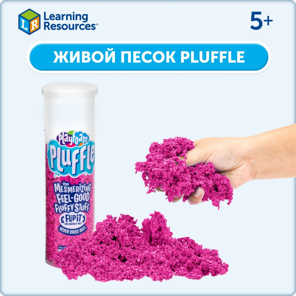 Развивающий игровой набор Learning Resources кинетическая масса Playfoam Pluffle Живой песок  #1