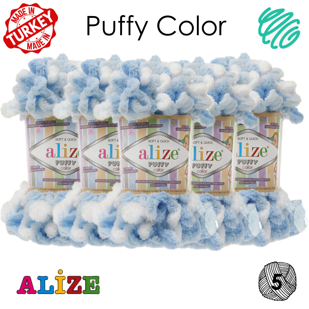 Пряжа с петлями Alize Puffy Color/ Большие петельки - 5 шт. нежно-голубой белый (5865) / 9м, 100г / Паффи #1