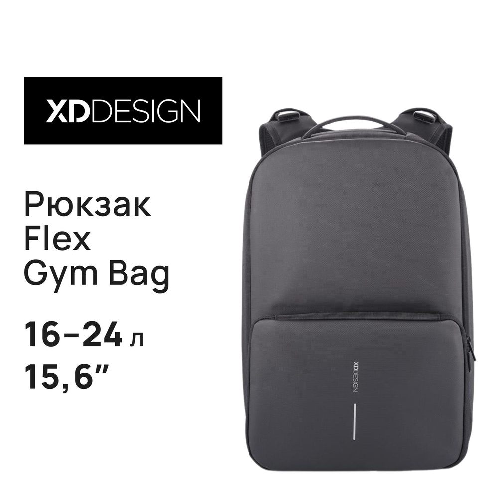 XD Design Flex Gym Bag городской рюкзак #1