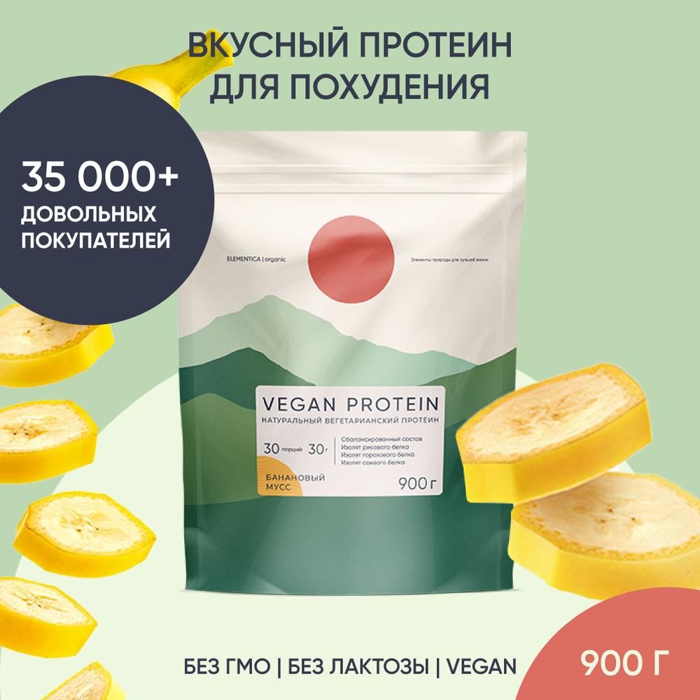 Веганский протеин, vegan protein, изолят, для мышечной массы и похудения, без сахара, порошок, банановый #1