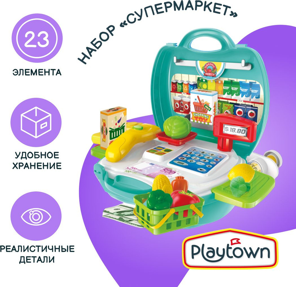 Игровой набор Playtown "Супермаркет", в кейсе #1