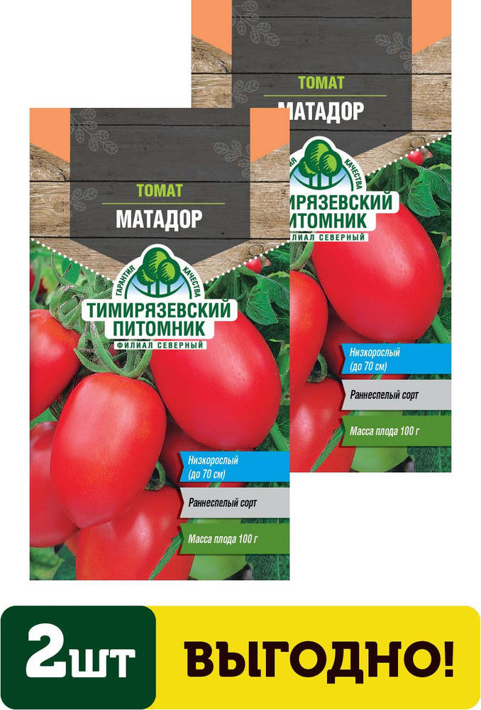 Семена томат Матадор ранний 0,1г 2 упаковки #1