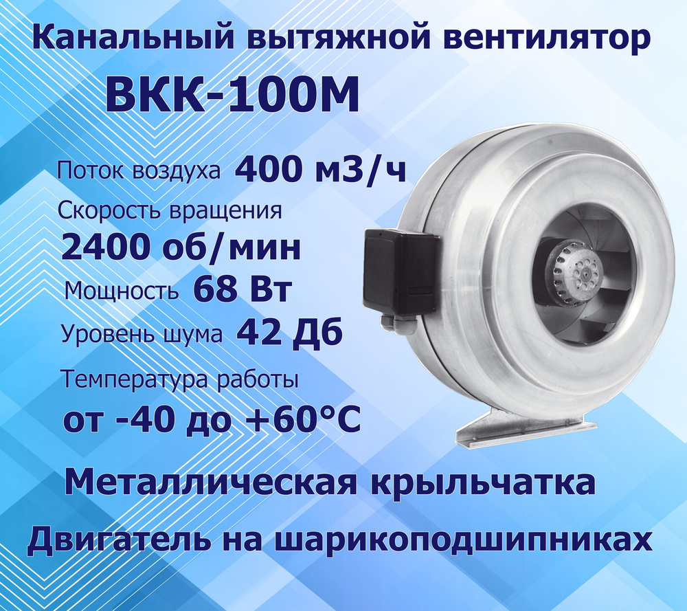 Канальный вытяжной вентилятор BKK 100-M круглый #1