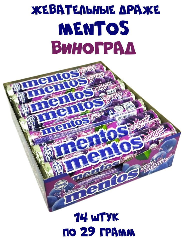 Жевательные конфеты Mentos Roll Grape со вкусом Винограда, 14 штук  #1