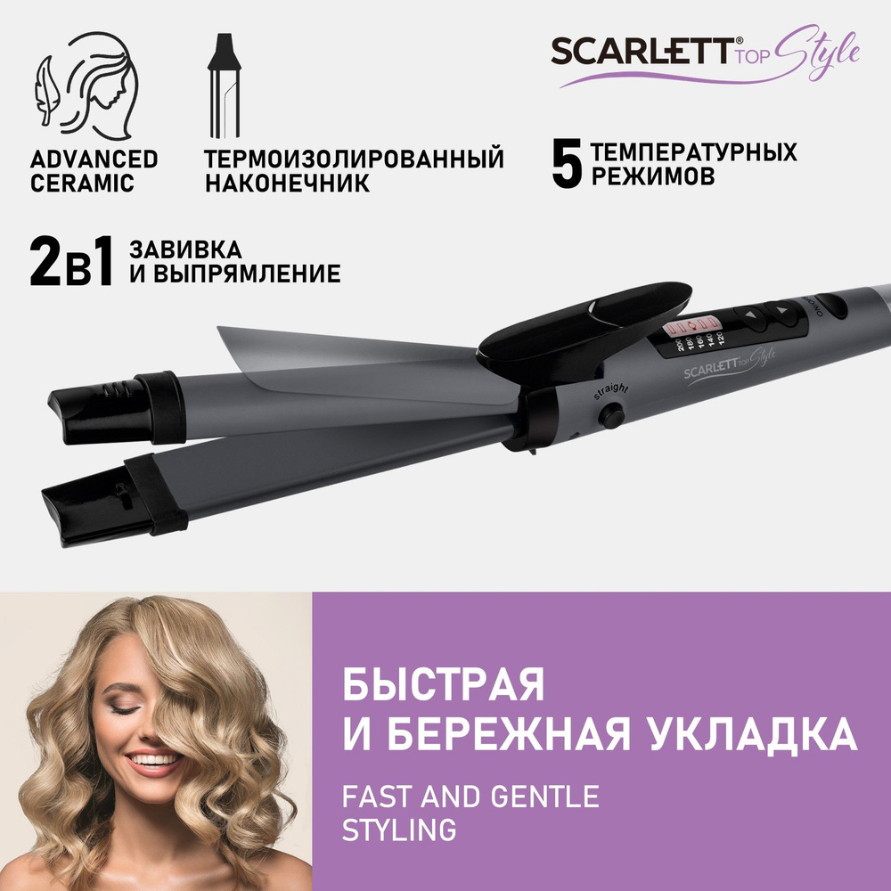 Мультистайлер для волос 2 в 1 Scarlett SC-HS60T52 #1