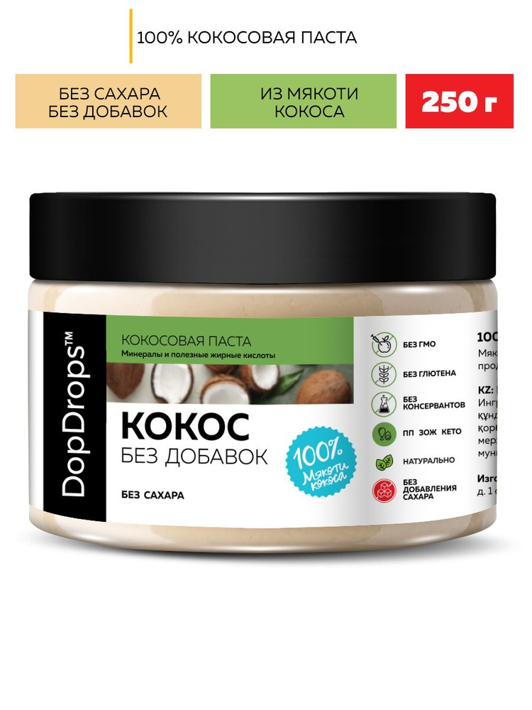 Паста Кокосовая DopDrops (Урбеч из мякоти кокоса) без добавок, 250 г  #1