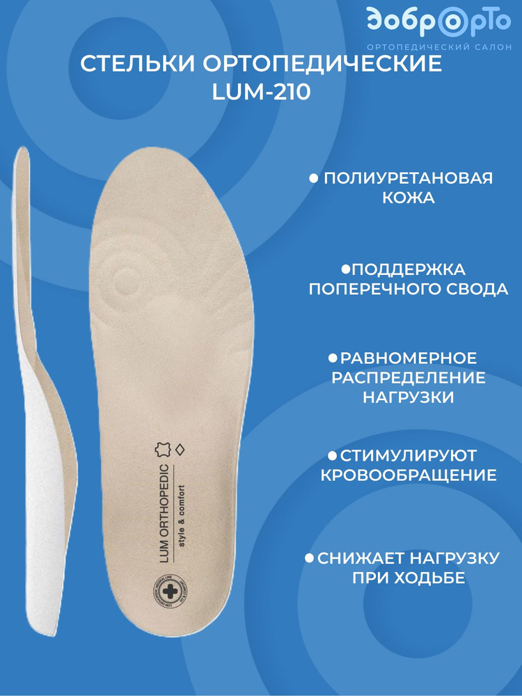 Ортопедические каркасные стельки Lum-210 купить на OZON по низкой цене ...