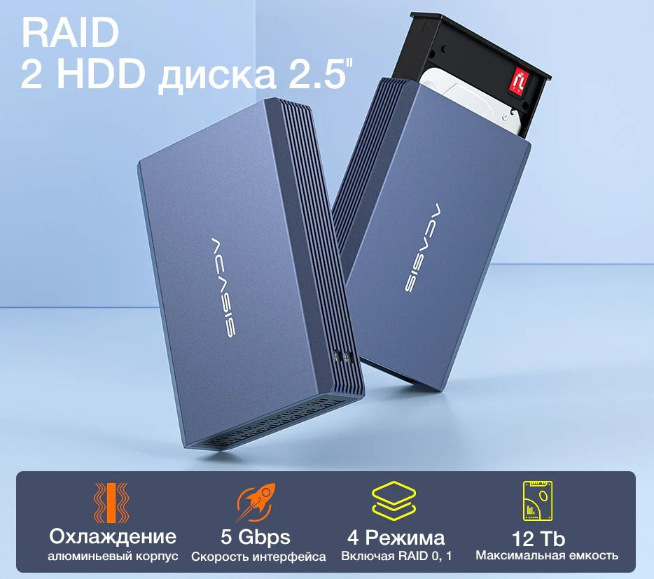 Внешний бокс для 2х накопителей 2.5" ACASIS Dual Bay Alum USB Type-C SATA (до 16 Tb, RAID 0, 1, SPAN, #1