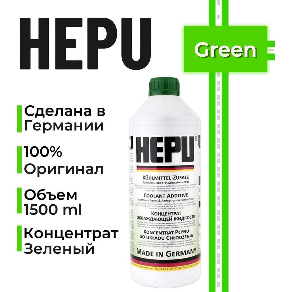 Антифриз HEPU (концентрат) зеленый - 1.5л #1