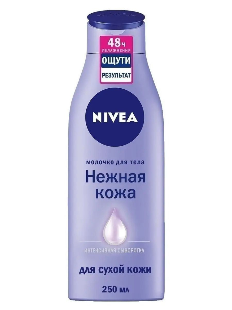 Nivea Молочко для тела Нежная кожа, 250 мл #1