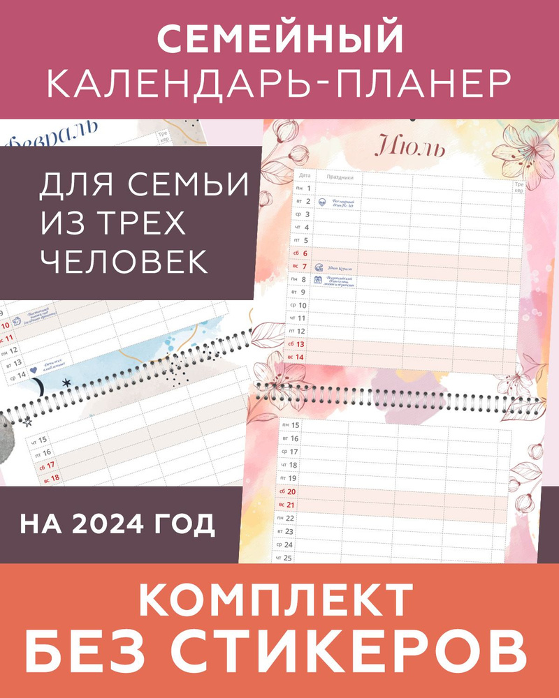 Семейный настенный перекидной календарь на 2024 год, LP Notes.  #1