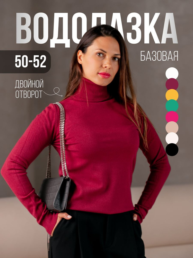 Водолазка DRESS SHOP 116 #1