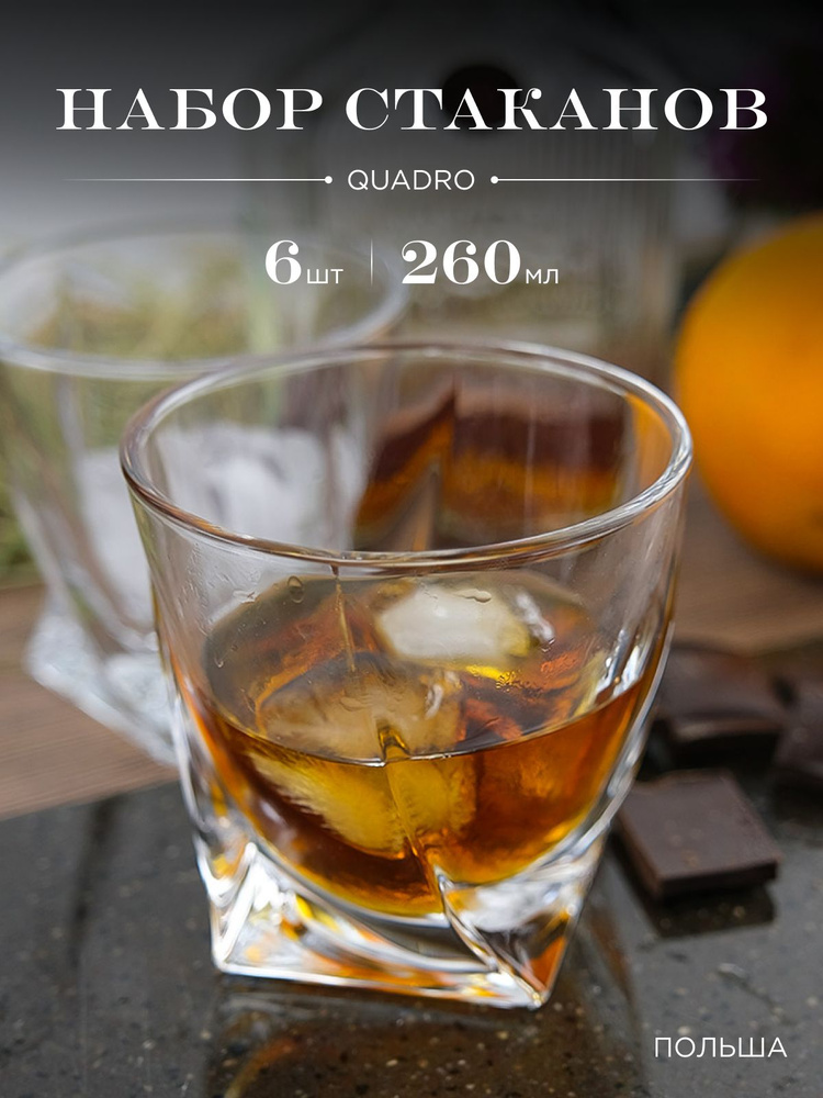 Набор стаканов для виски Quadro 260 мл 6 шт. #1