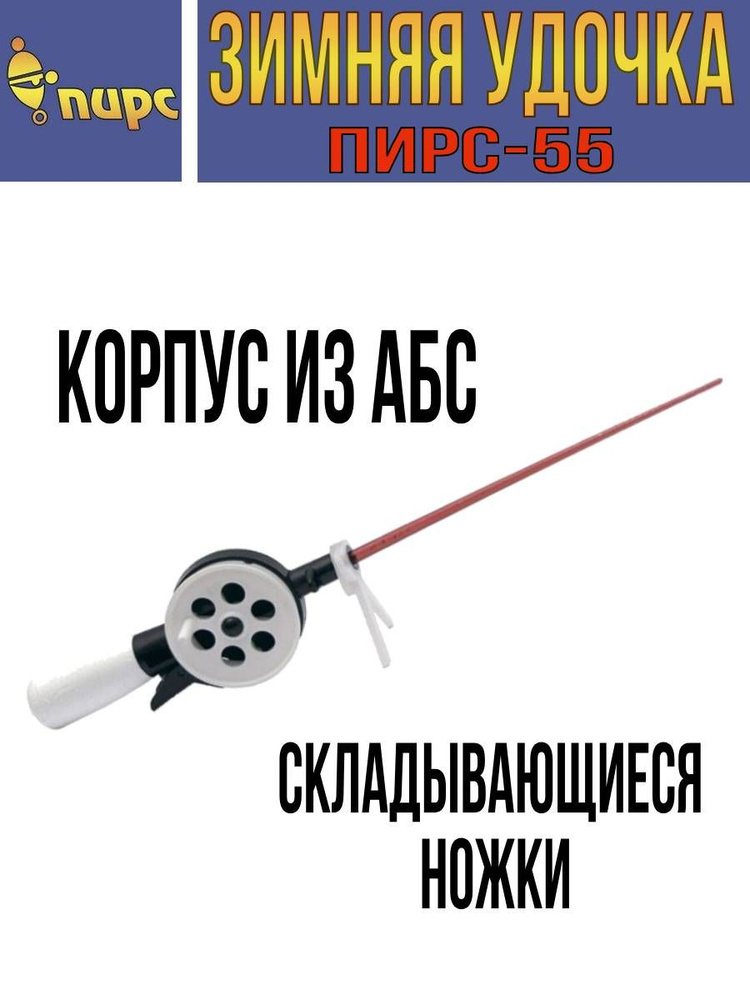 Пирс Удочка зимняя, рабочая длина:  36 см #1