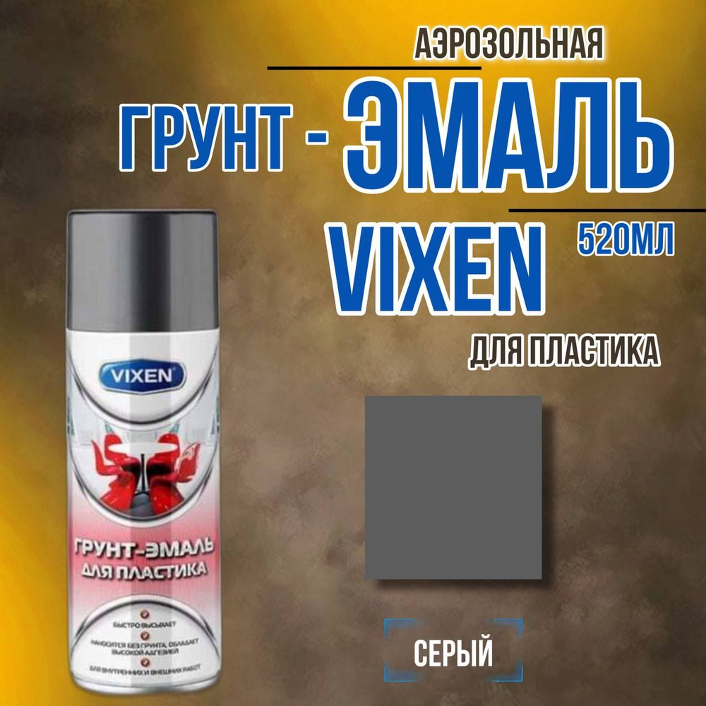 Грунт-эмаль Vixen для пластика, графит матовый RAL 7024, аэрозоль 520 мл VX50101  #1