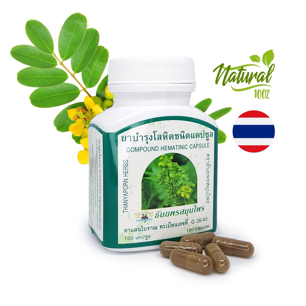 Тайские травяные тонизирующие капсулы для кровеносной системы Кассии сиамской 100% (Hematinic) Thanyaporn #1