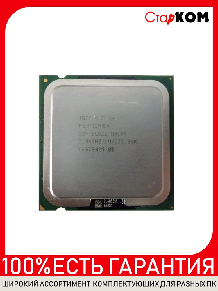 Процессор Intel Pentium 4 524 Socket 775 #1
