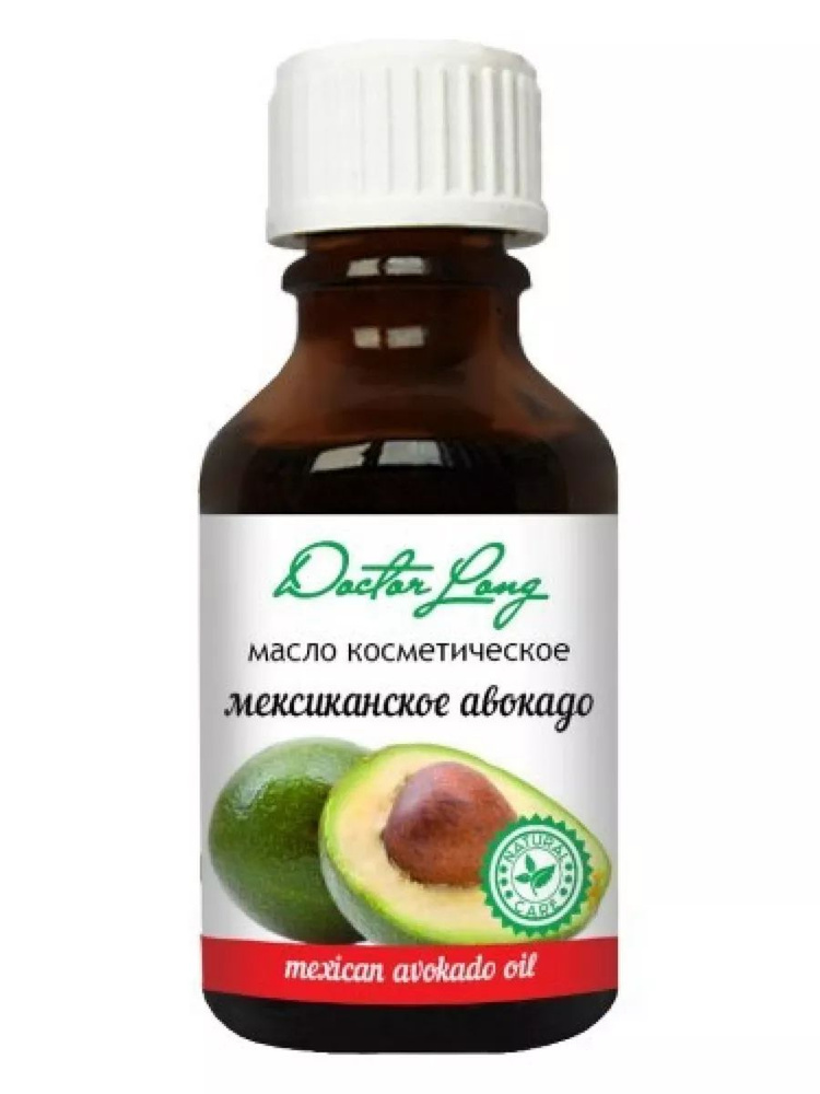Масло косметическое, Мексиканское авокадо, DR. LONG, 25мл-1флакон ...