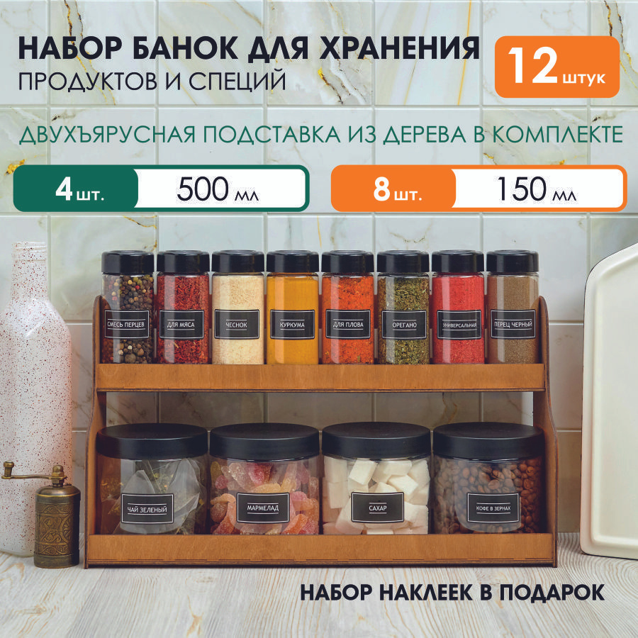 Банки для продуктов и специй в деревянной подставке. Контейнер для хранения. Емкость для кухни. Jarify. #1