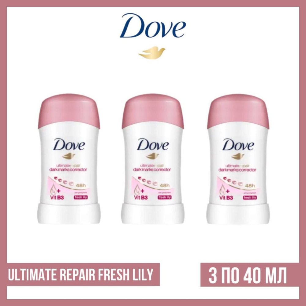 Комплект 3 шт. Антиперспирант-стик Dove Ultimate repair Fresh Lily 3 шт. по 40 мл.  #1