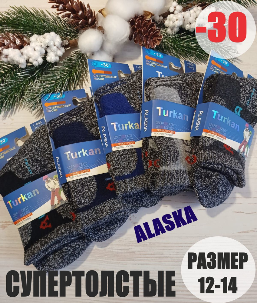 Комплект носков Turkan ALASKA, 5 пар #1