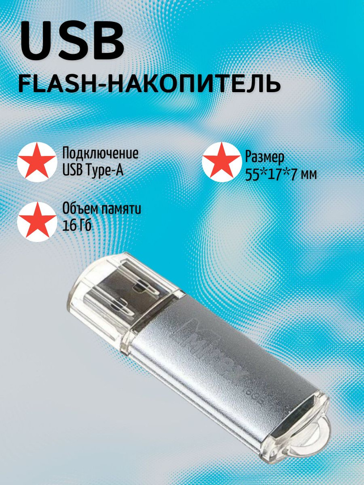 USB-флеш-накопитель 16 ГБ #1