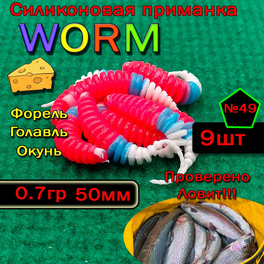 Силиконовые приманки для форели Star fish Worm #1