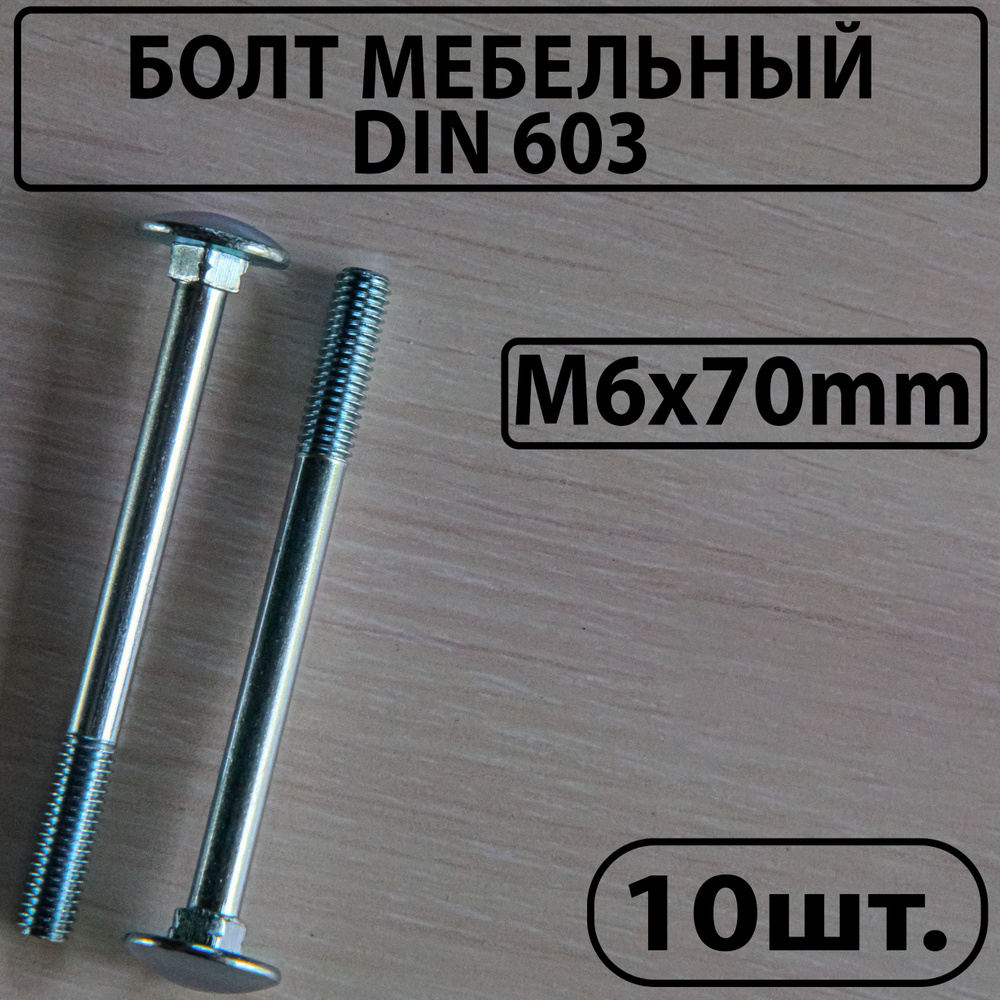 Master Болт M6 x 6 x 70 мм, головка: Полукруглая, 10 шт. 150 г #1