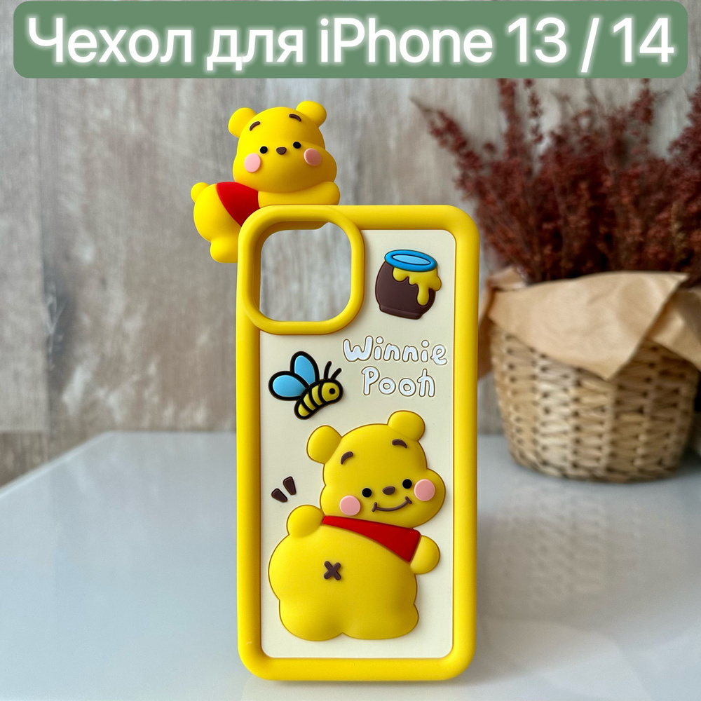 Чехол силиконовый для iPhone 13/14 с рисунком/LAPRAMOL/ Чехол на Айфон 13/14 противоударный  #1