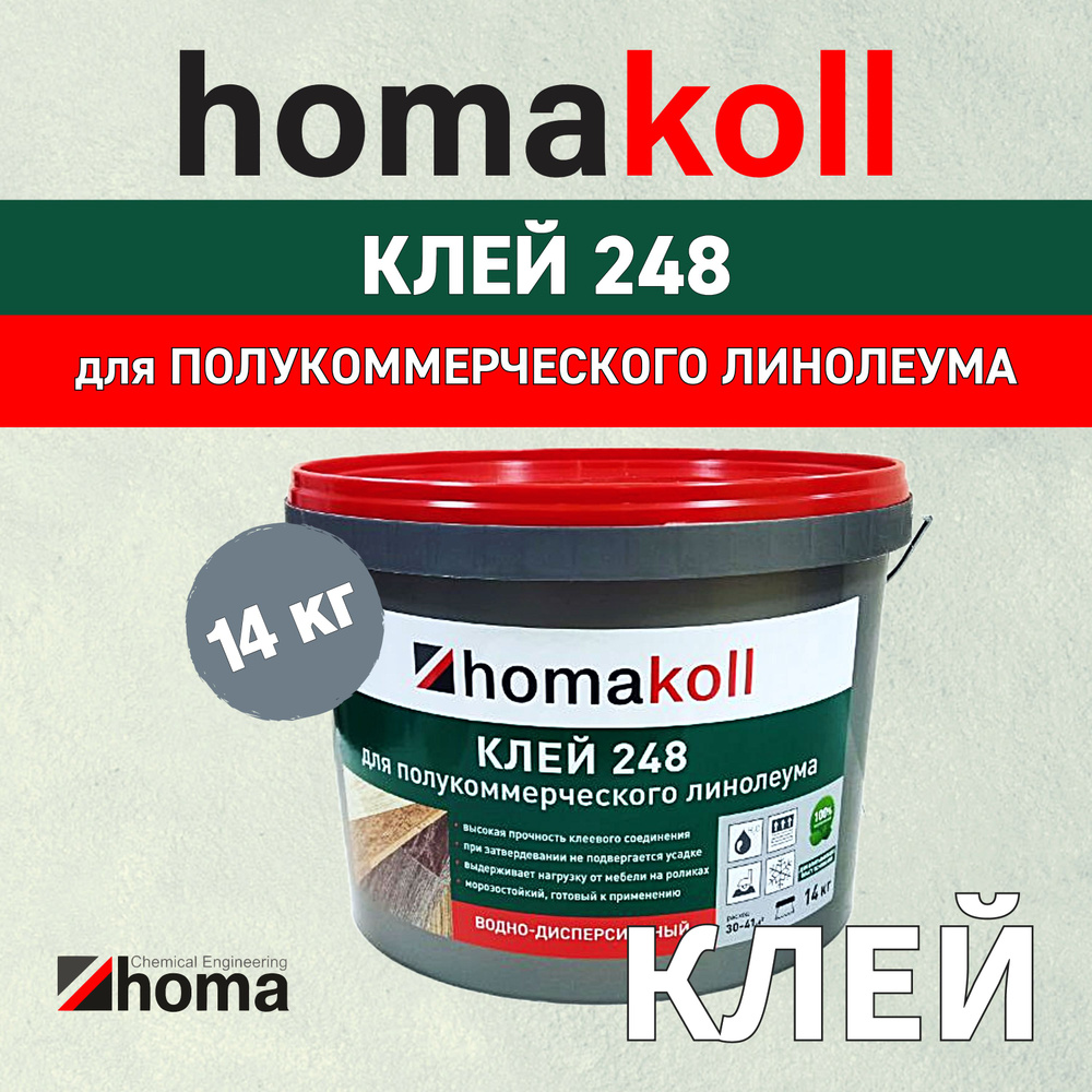 Клей homakoll 248 для полукоммерческих и бытовых ПВХ покрытий и линолеума для впитывающих воду оснований, #1