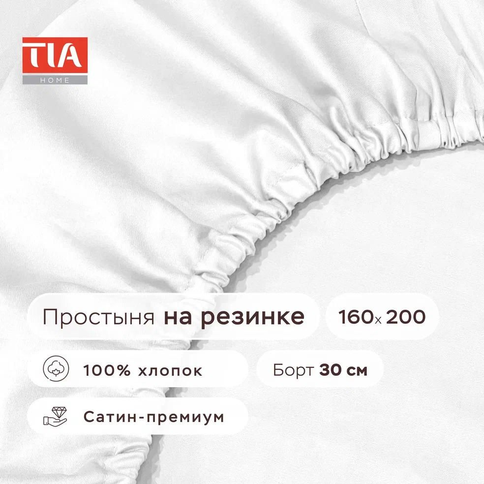 Простыня на резинке 160х200х30 см сатин однотонный 100% хлопок Натяжная простыня на высокий матрас борт #1