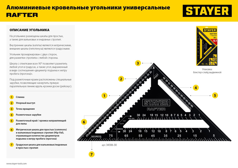 Stayer Линейка/угольник #1