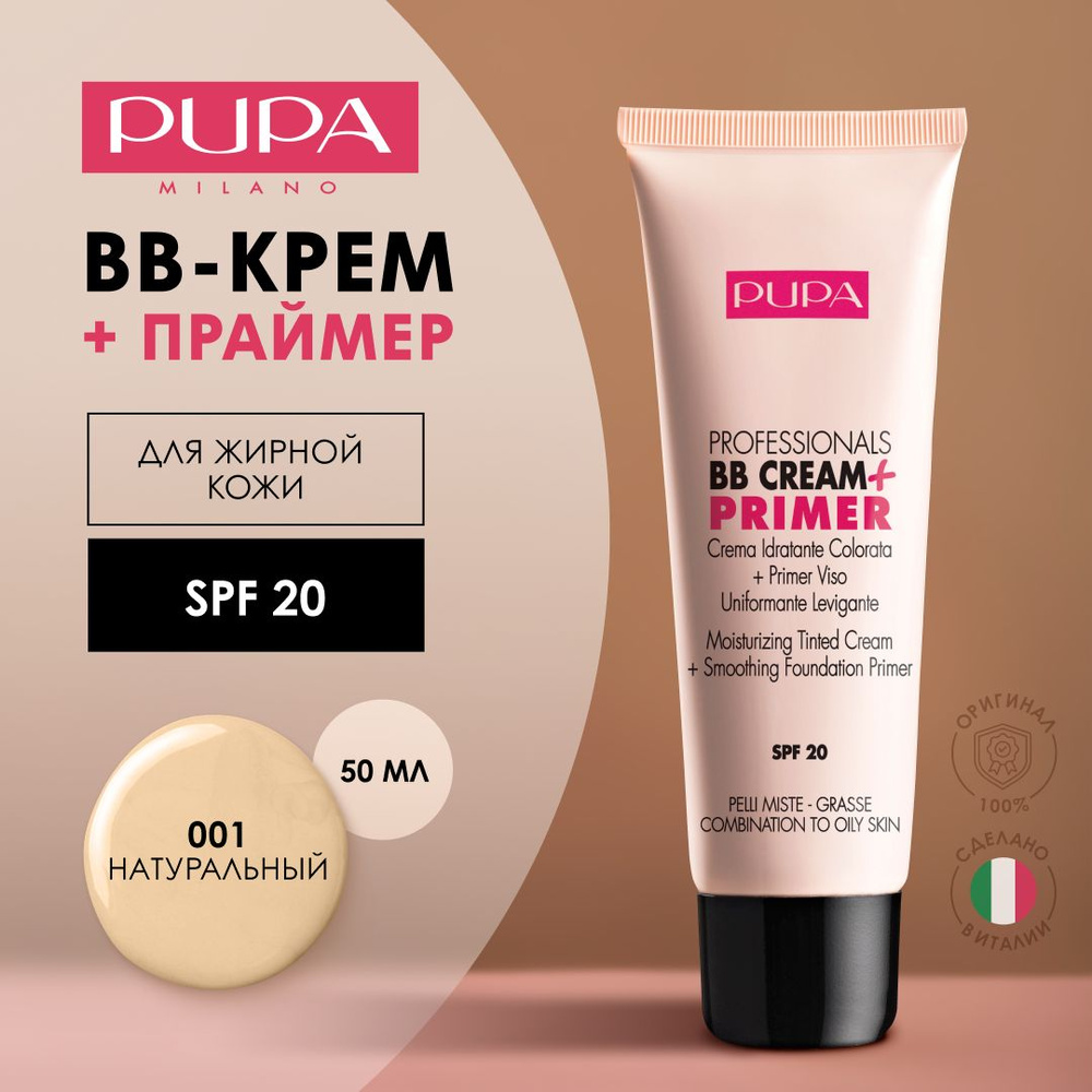 PUPA Тональный крем для лица BB + Primer матовый #1