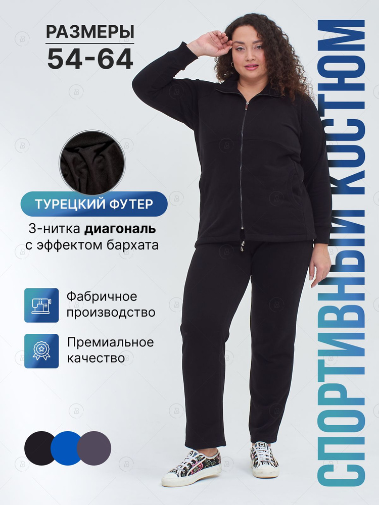 Костюм спортивный B-SHOP #1