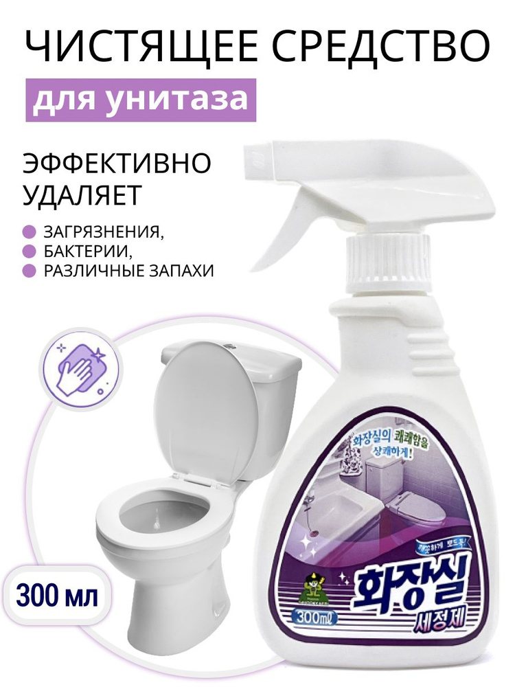 Sandokkaebi Чистящее средство для туалета, эффективное удаление стойких загрязнений, налета и плесени, #1