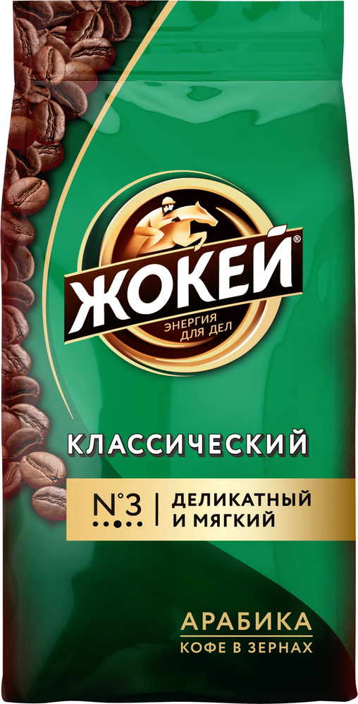 Кофе в зёрнах Жокей Классический, арабика, 900 г #1