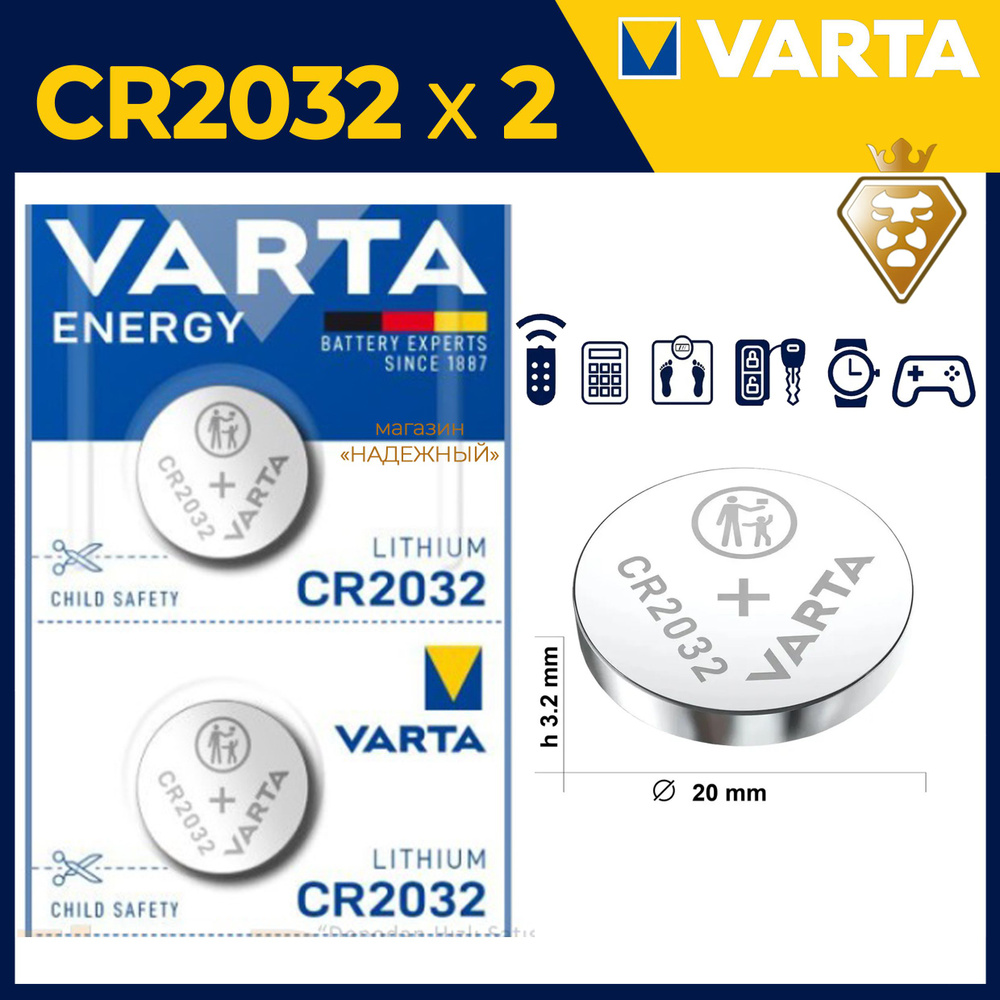 Батарейка Varta ENERGY CR2032 Lithium 3V (6032), 2 штуки #1