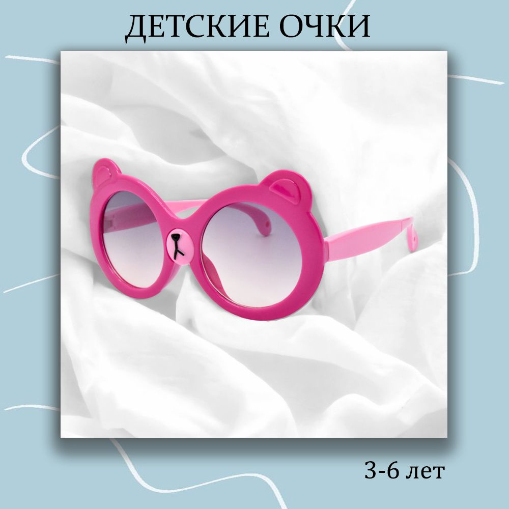 Солнцезащитные очки детские Мишка #1