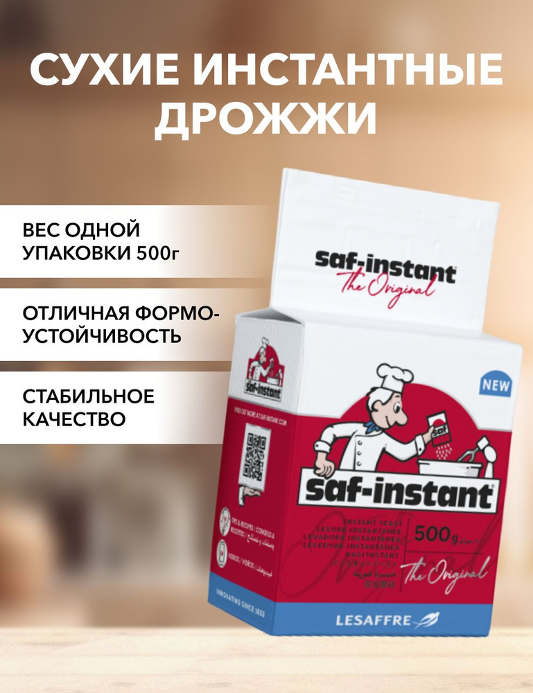 Saf-instant Дрожжи Сухие активные Хлебопекарные 500г. 1шт. #1