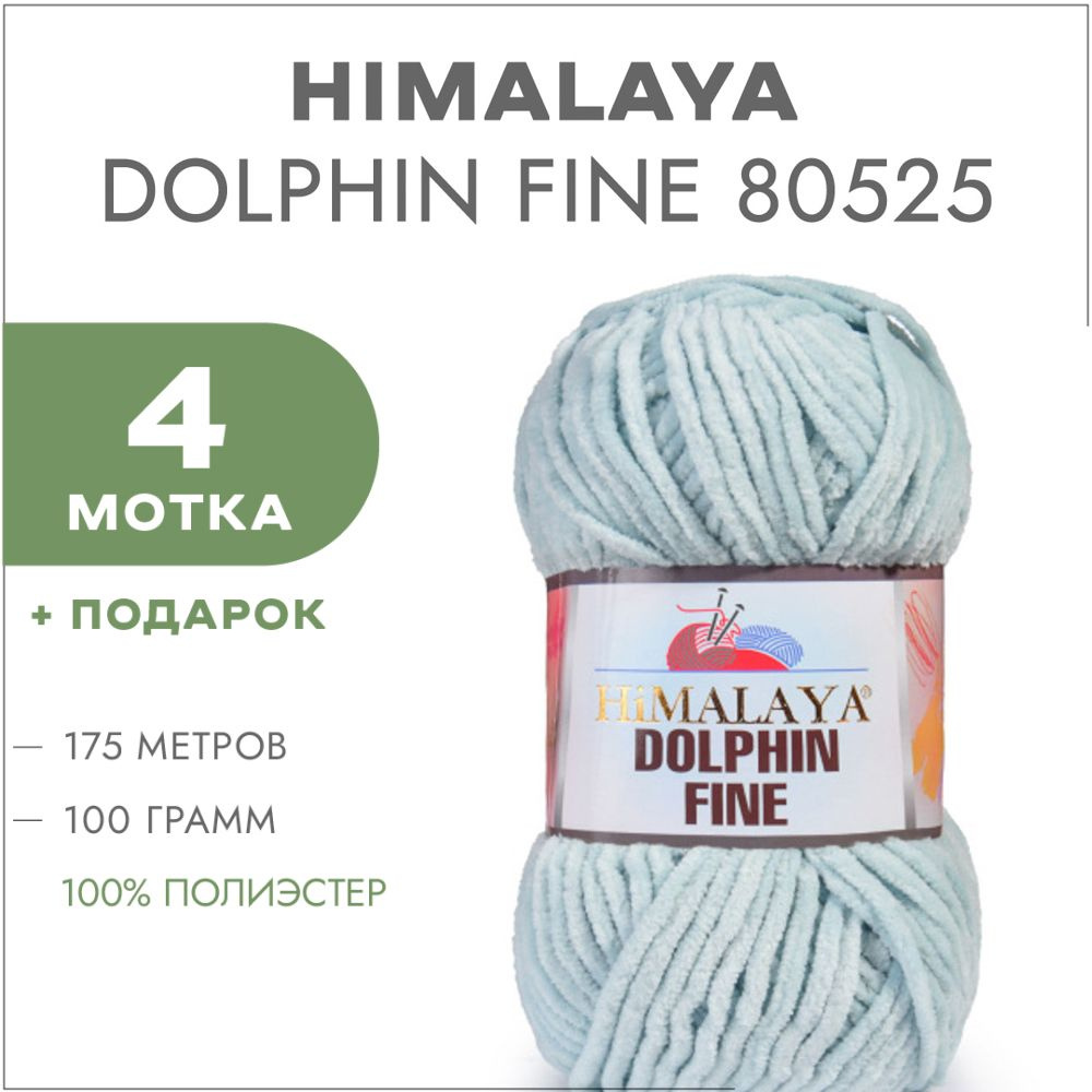 Плюшевая пряжа Himalaya Dolphin Fine 80525 Мятный 4 мотка (Велюровая пряжа Хималая Далфин Файн)  #1