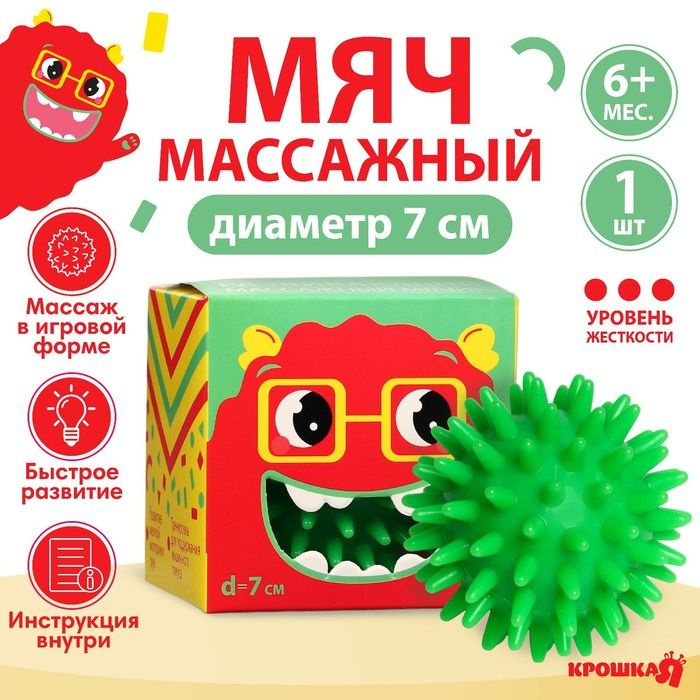 Развивающий массажный мячик, диаметр 7 см, цвет зеленый, Крошка Я  #1