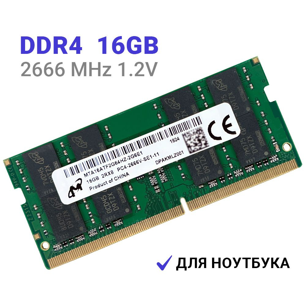 Micron Оперативная память DDR4 16Gb 2666 MHz для ноутбука PC4-2666V-SE1-11 1x16 ГБ (MTA16ATF2G64HZ-3G2J1 #1