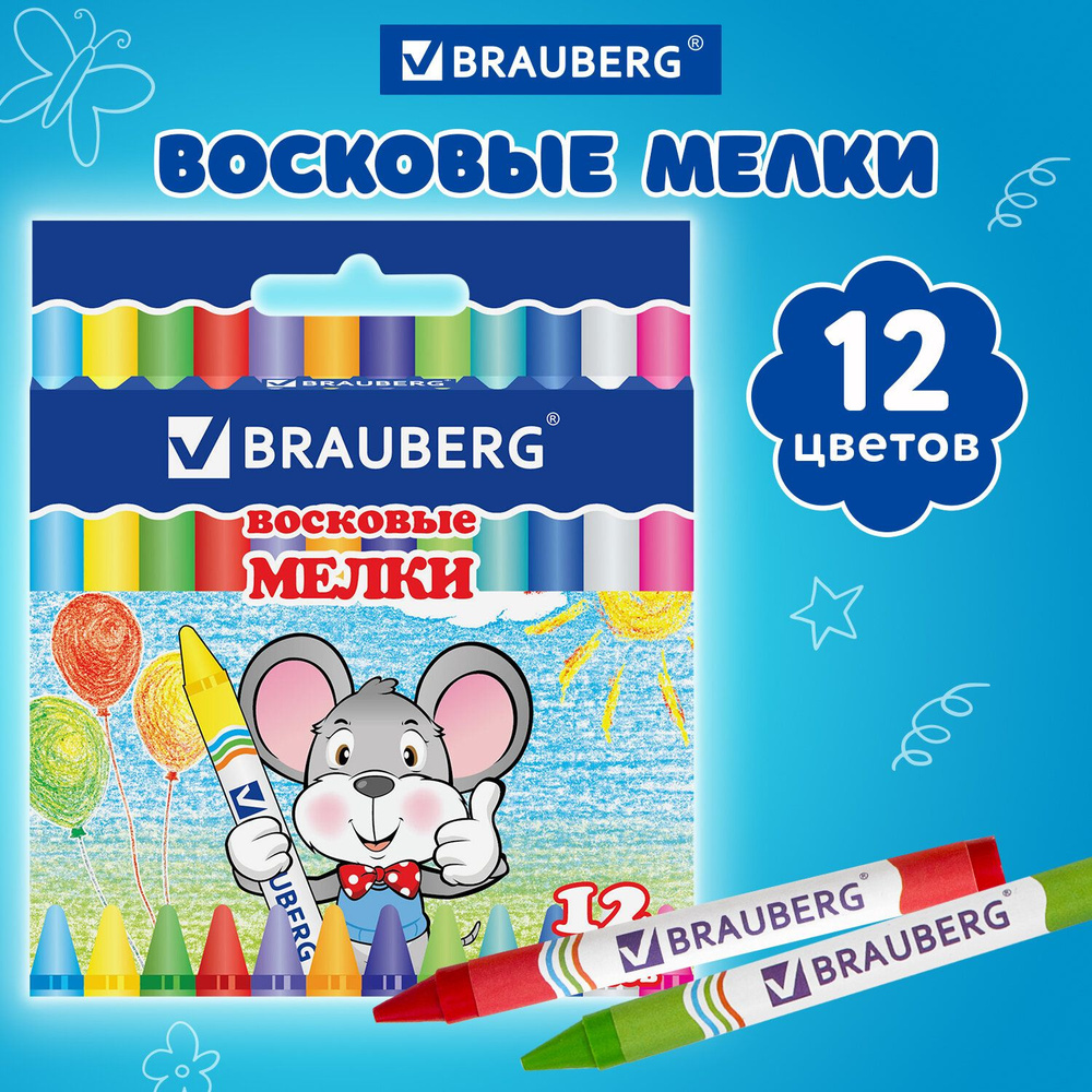 Brauberg Мелки, вид мелка: Восковой, цветов: 12 шт. #1