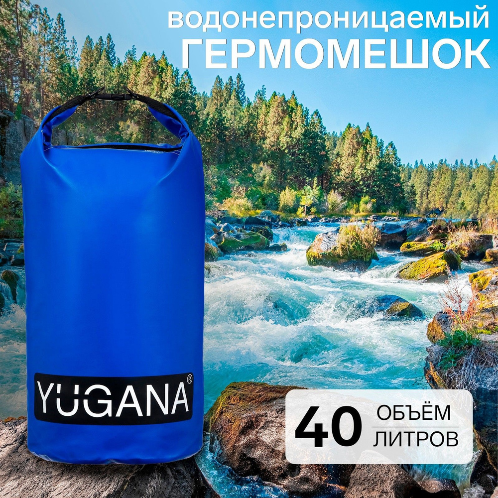 Гермомешок YUGANA , водонепроницаемый , 40 литров , два ремня  #1