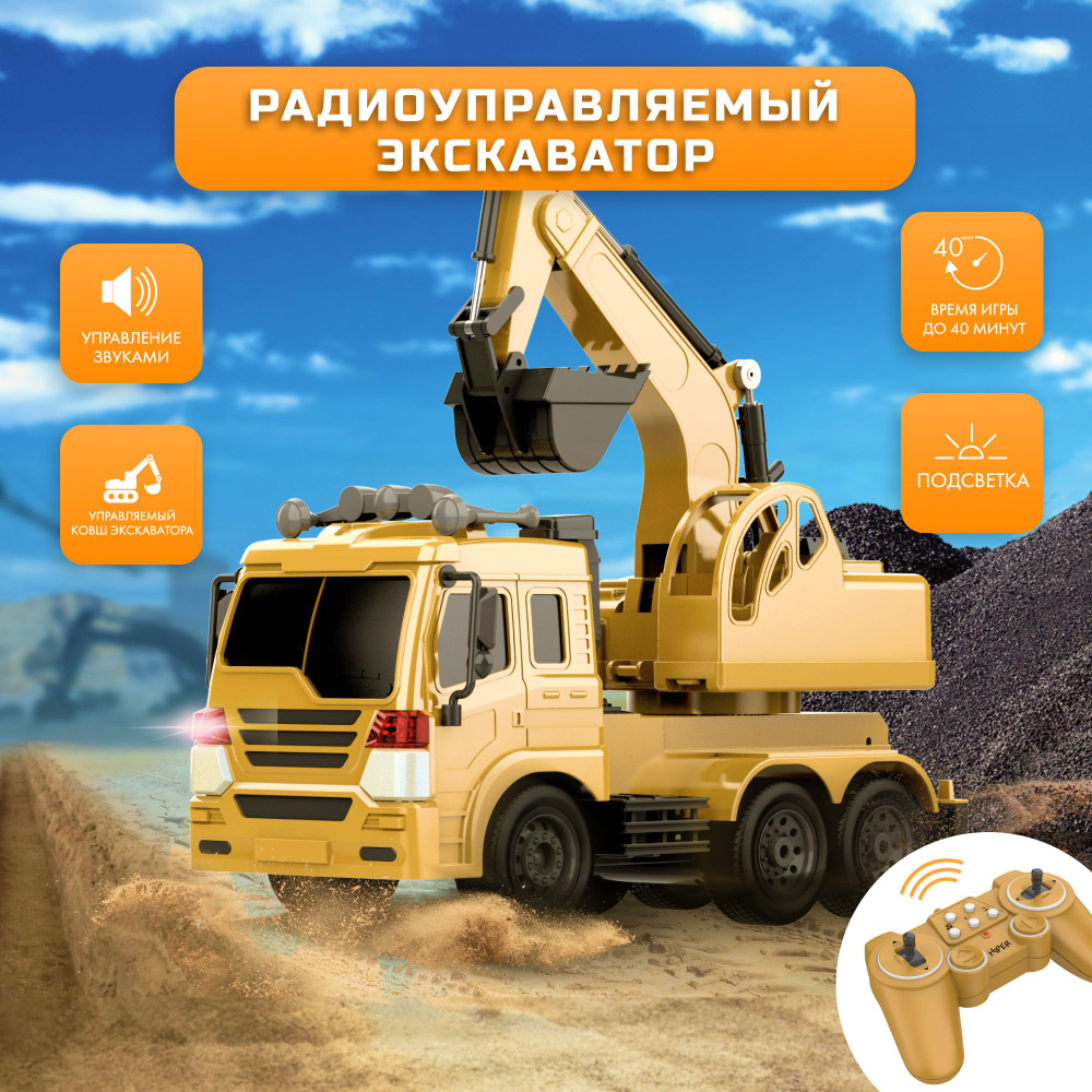 Машинка на радиоуправлении экскаватор HIPER Excavator HCT-0020, пульт д/у,  время игры 40 минут. - купить с доставкой по выгодным ценам в  интернет-магазине OZON (1064448568)