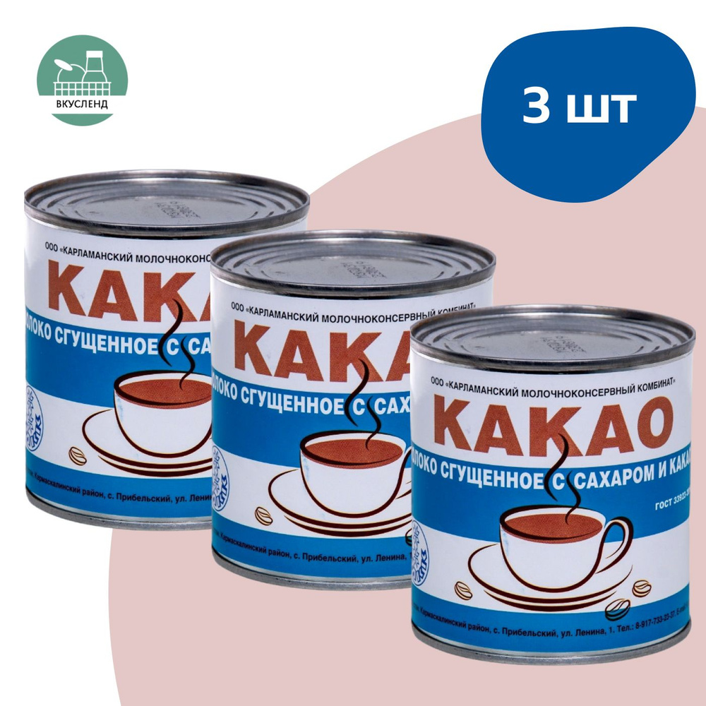 Молоко сгущенное с какао Карламанский МКК 360гр x 3 шт #1