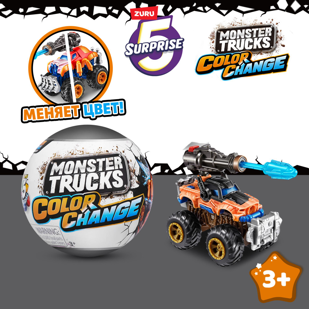 Игровой набор шар-сюрприз ZURU 5 SURPRISE Monster truck Серия 3, игрушки  для мальчиков, 3+, 77422 - купить с доставкой по выгодным ценам в  интернет-магазине OZON (1362136741)